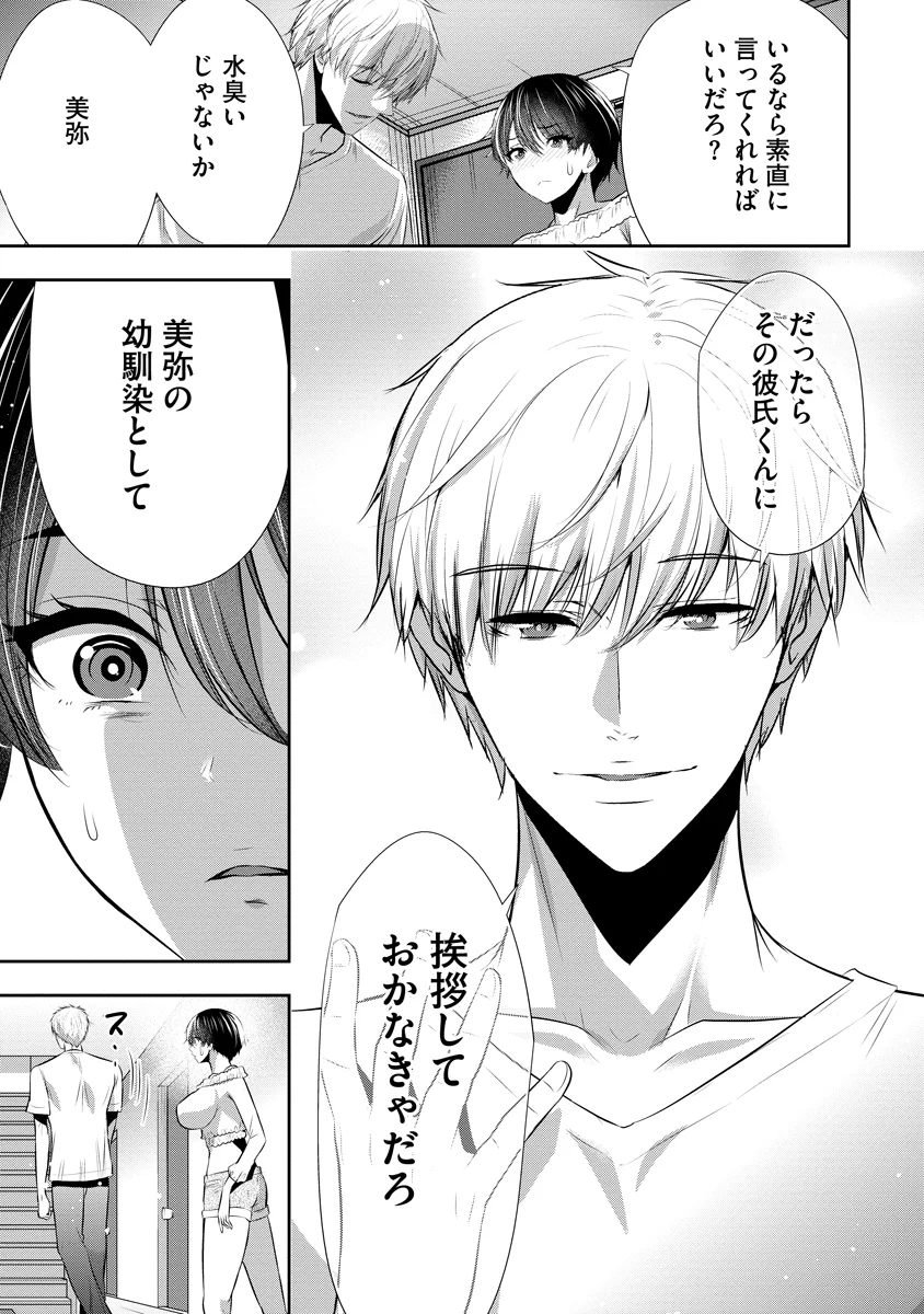 Osananajimi to Kanojo to Chapter 29 9ページ