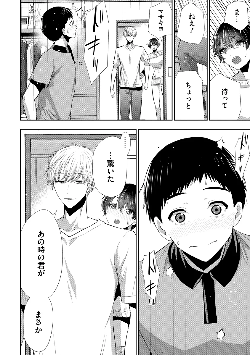 Osananajimi to Kanojo to Chapter 29 10ページ