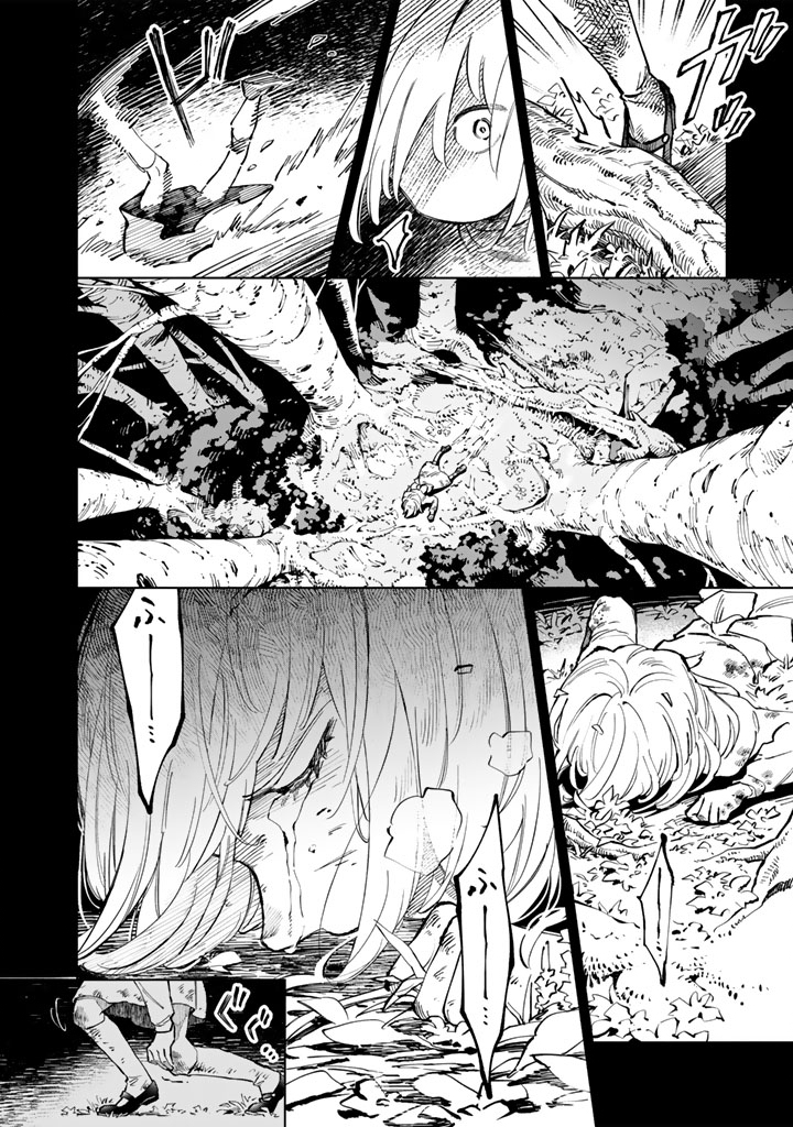 Soup no Mori Chapter 1 2ページ