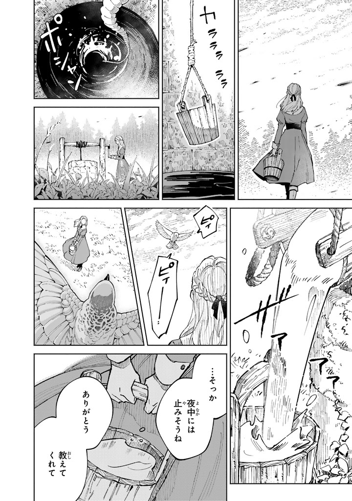 Soup no Mori Chapter 1 12ページ