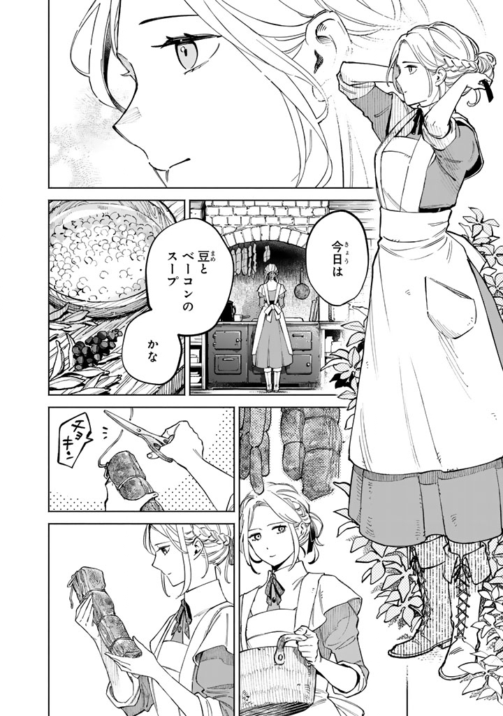 Soup no Mori Chapter 1 14ページ