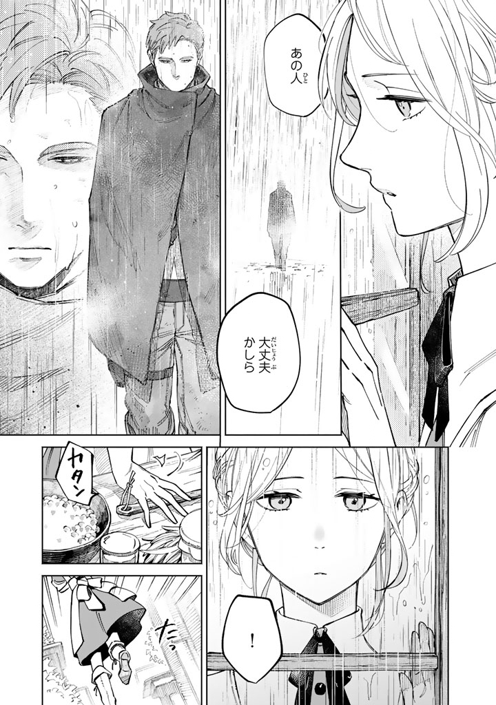 Soup no Mori Chapter 1 17ページ