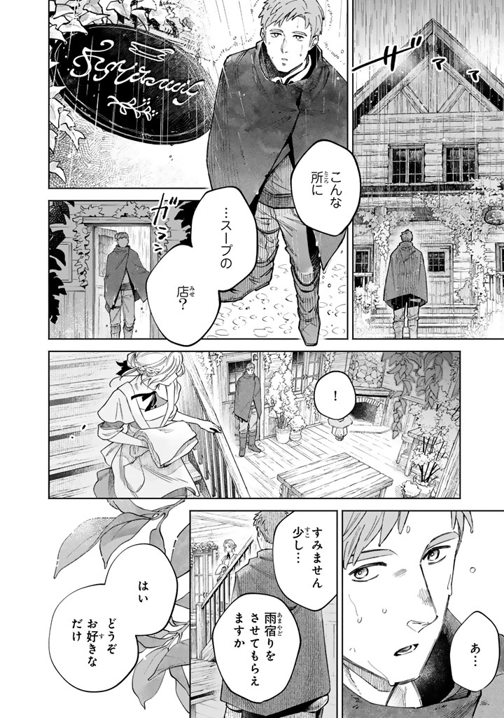 Soup no Mori Chapter 1 18ページ