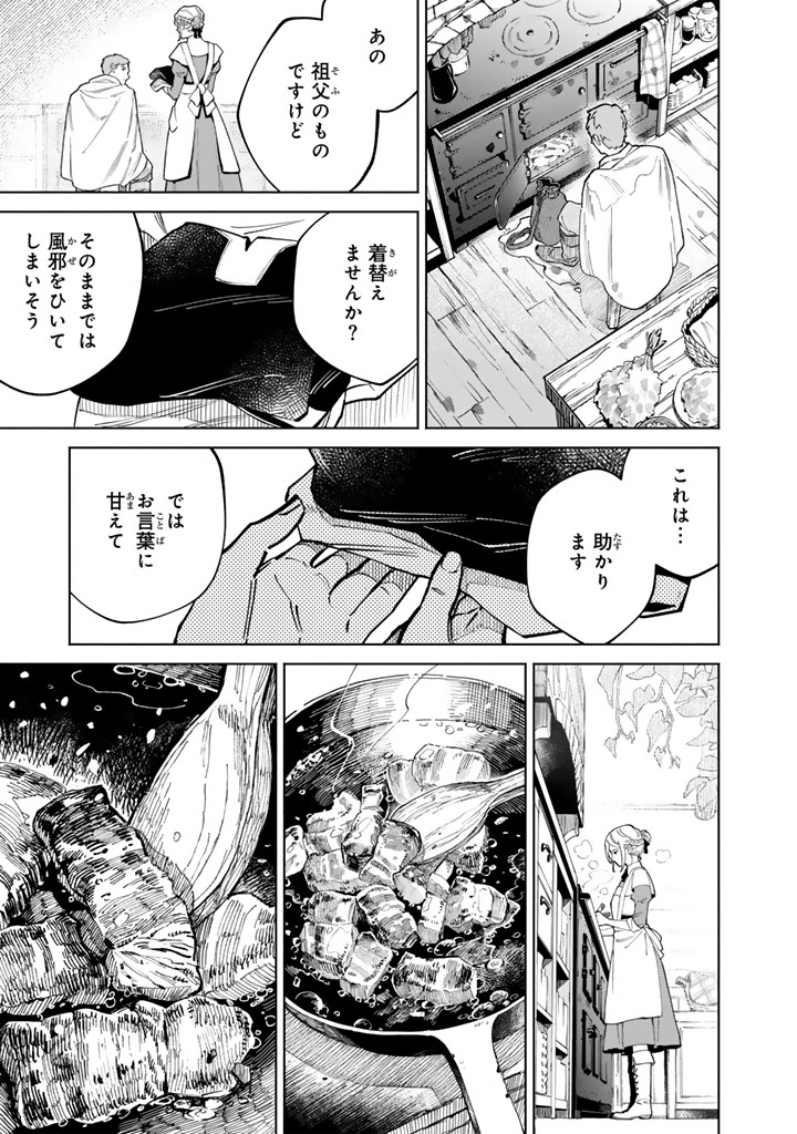 Soup no Mori Chapter 1 19ページ