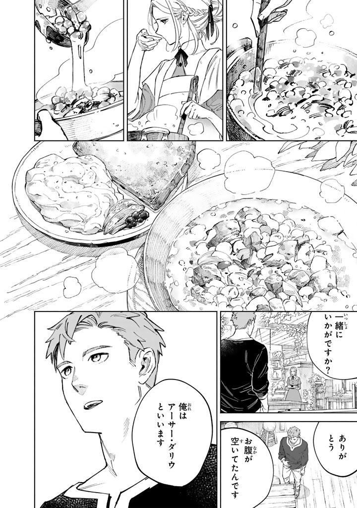 Soup no Mori Chapter 1 20ページ