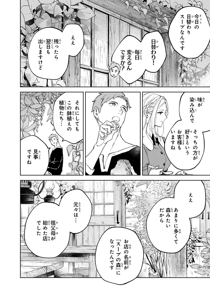 Soup no Mori Chapter 1 22ページ