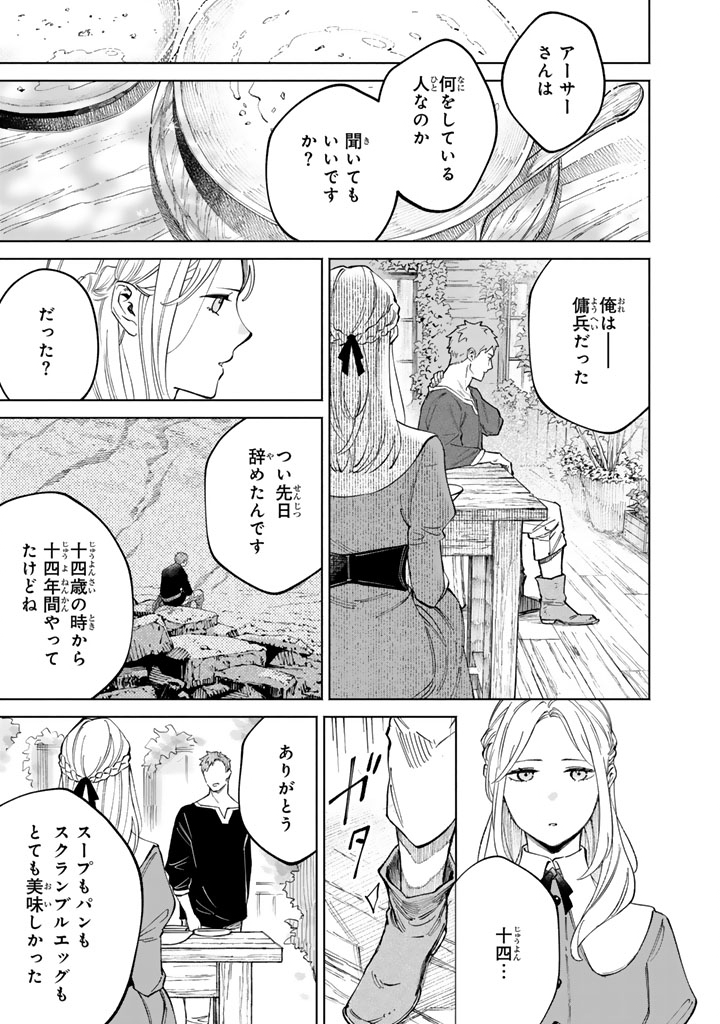 Soup no Mori Chapter 1 23ページ