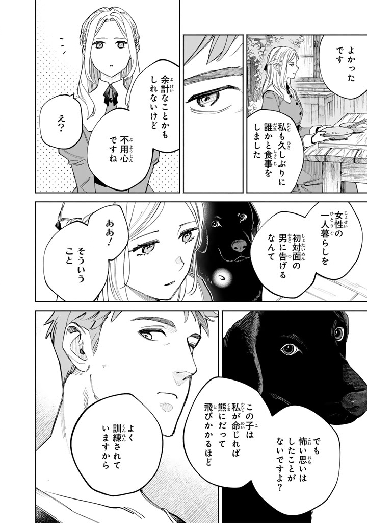 Soup no Mori Chapter 1 24ページ