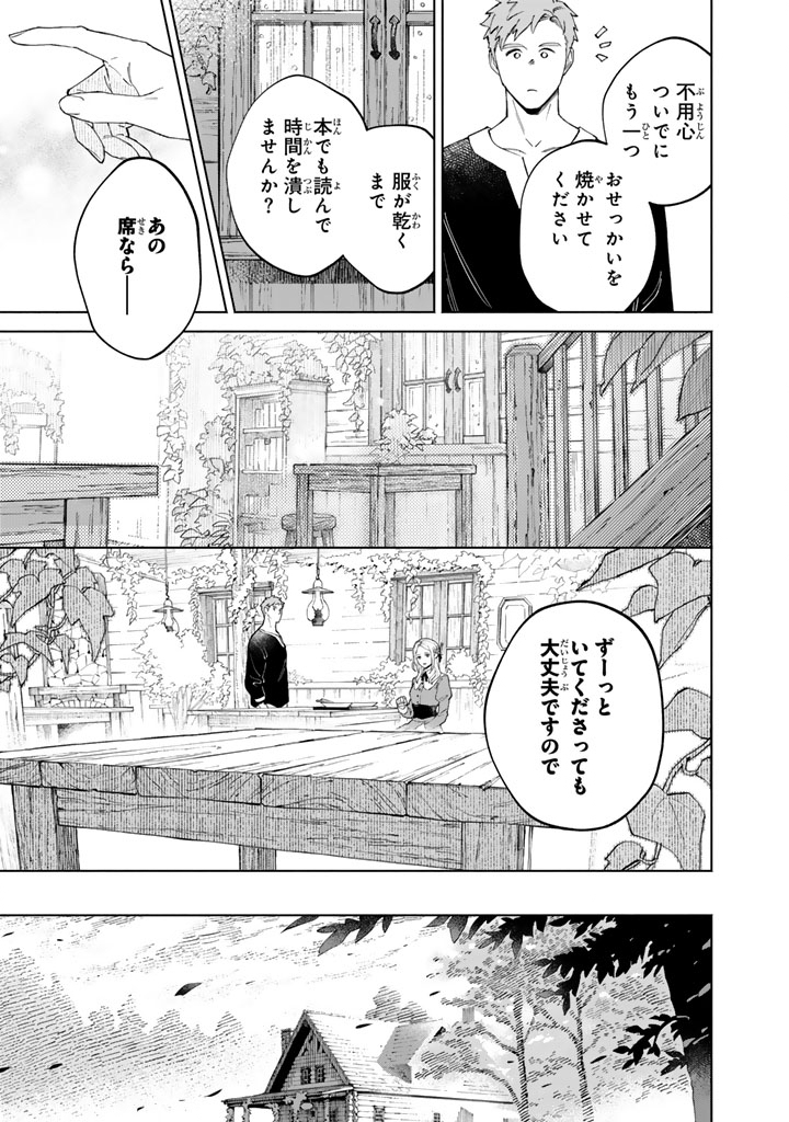 Soup no Mori Chapter 1 25ページ