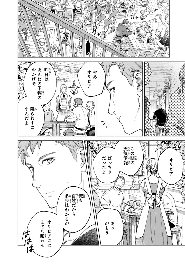 Soup no Mori Chapter 1 26ページ