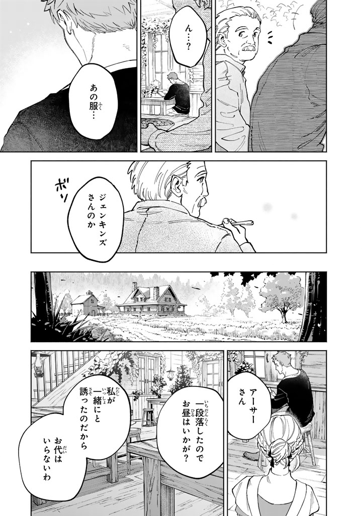 Soup no Mori Chapter 1 27ページ