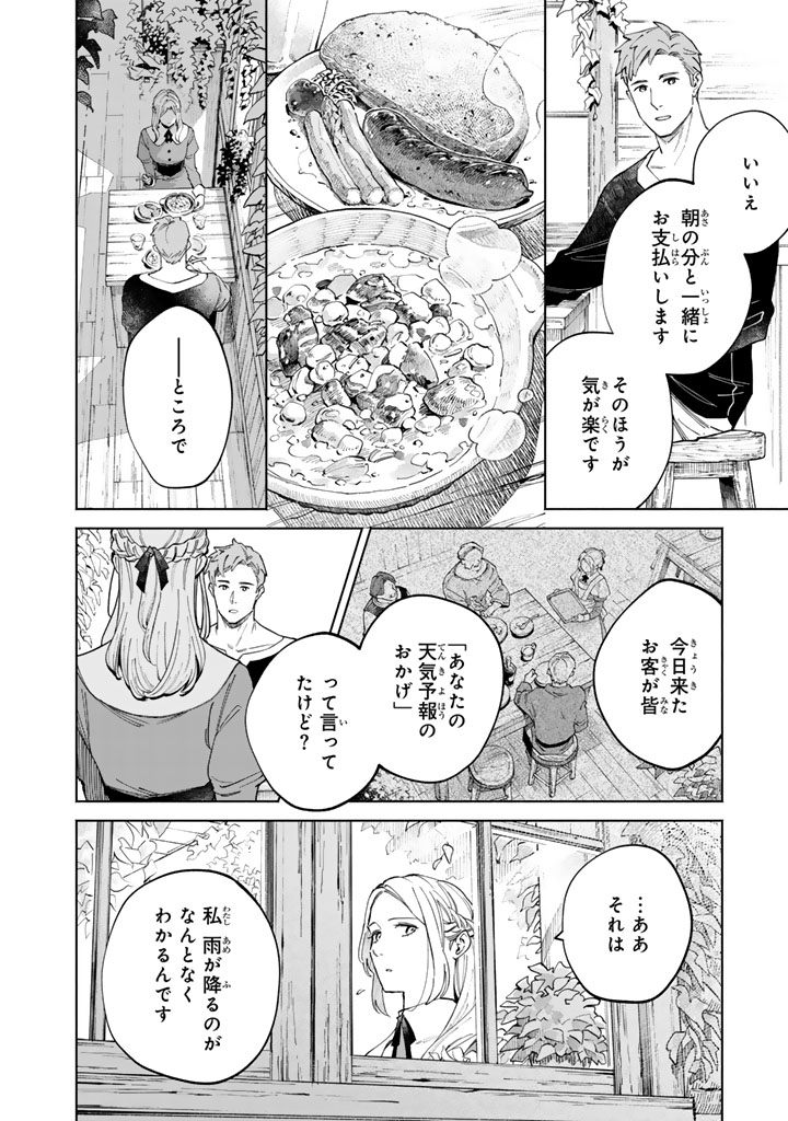 Soup no Mori Chapter 1 28ページ