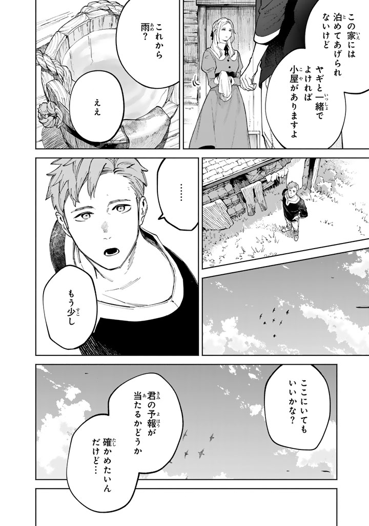 Soup no Mori Chapter 1 30ページ