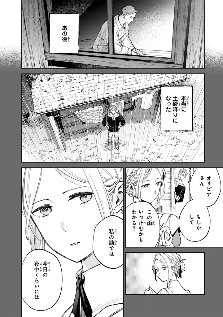 Soup no Mori Chapter 1 32ページ