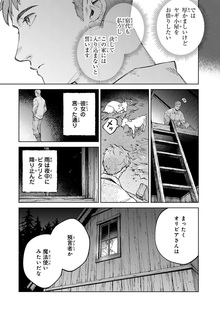 Soup no Mori Chapter 1 33ページ