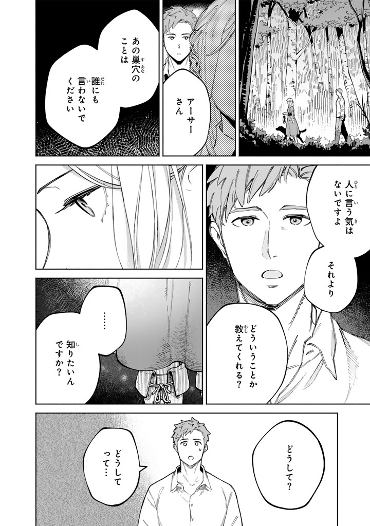 Soup no Mori Chapter 1 46ページ