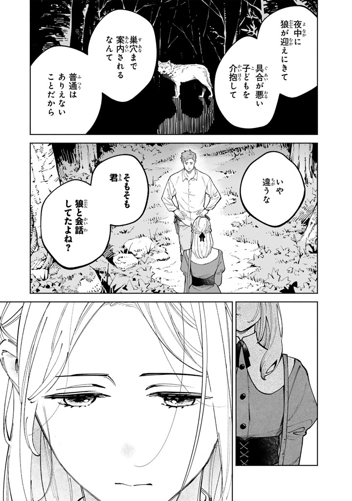 Soup no Mori Chapter 1 47ページ
