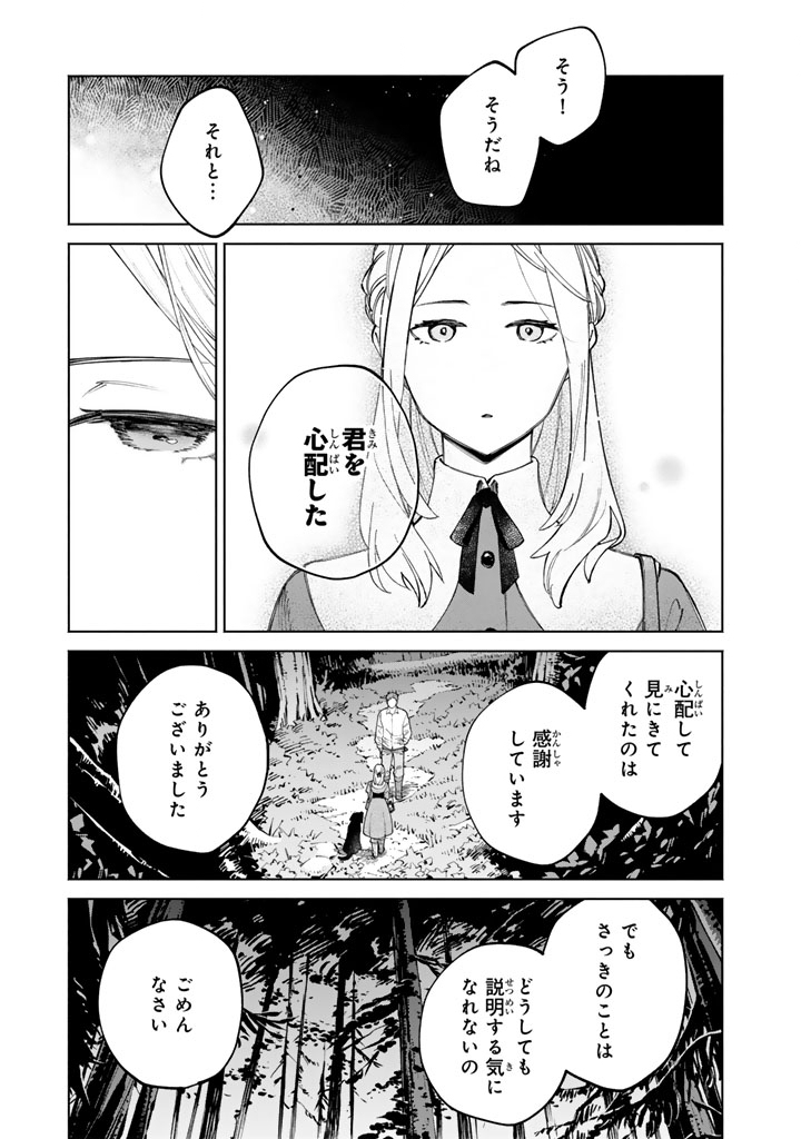 Soup no Mori Chapter 1 49ページ