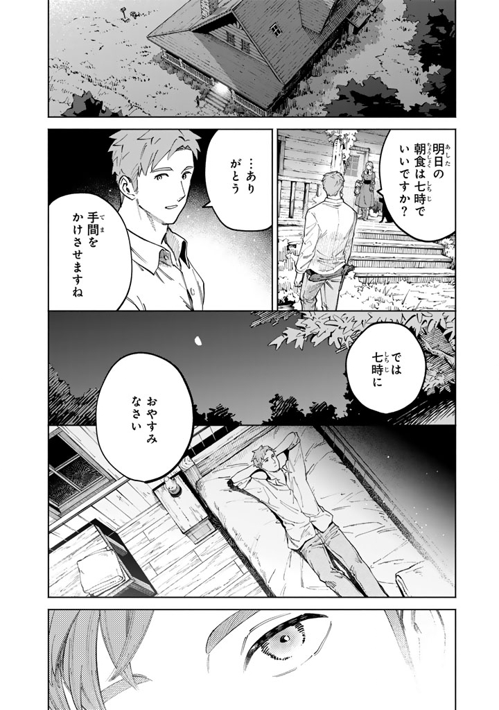 Soup no Mori Chapter 1 50ページ