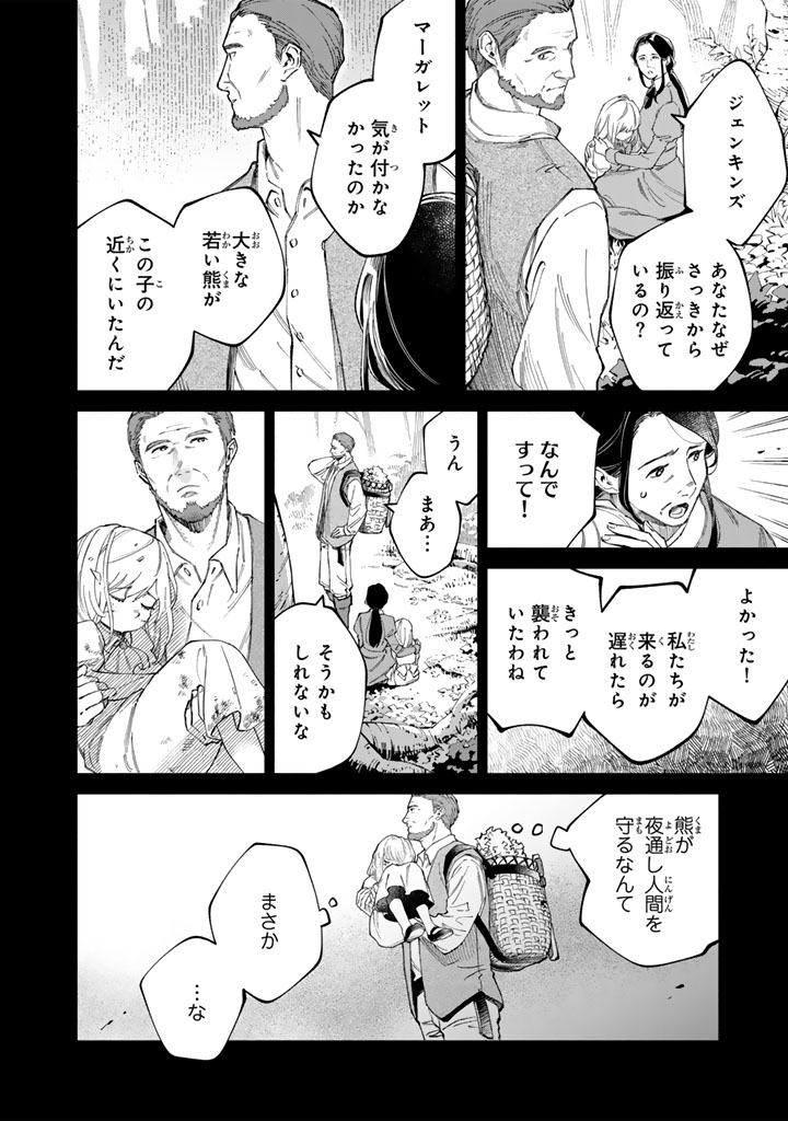 Soup no Mori Chapter 1 6ページ
