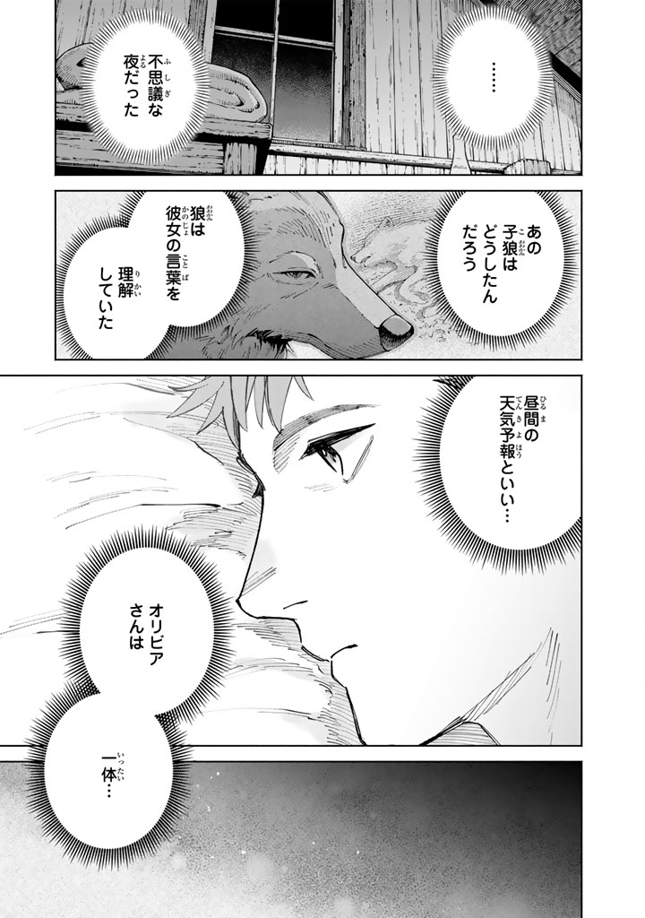 Soup no Mori Chapter 1 51ページ