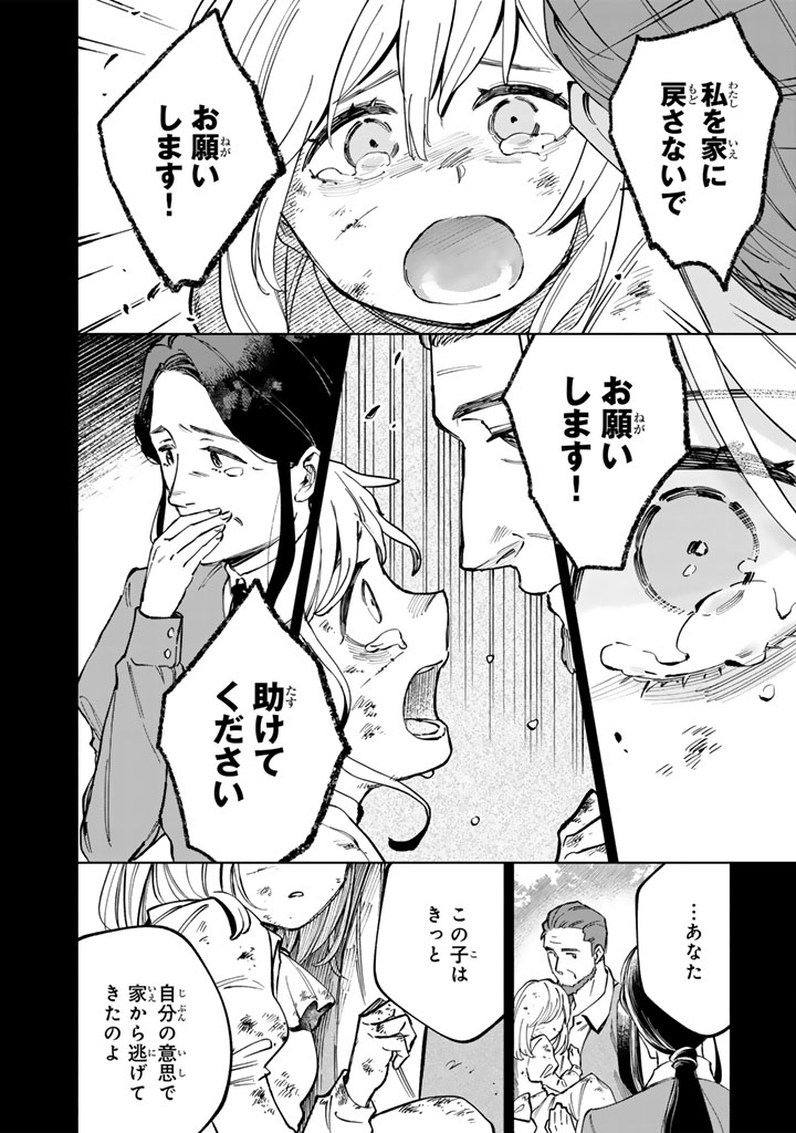 Soup no Mori Chapter 1 8ページ