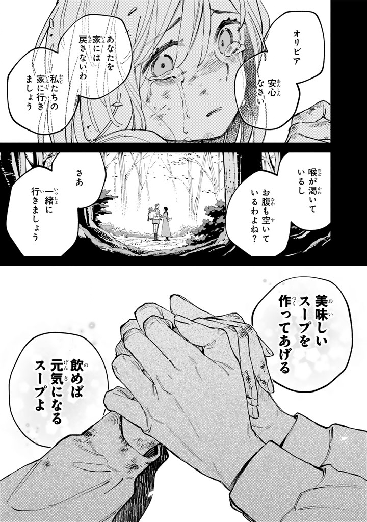 Soup no Mori Chapter 1 9ページ