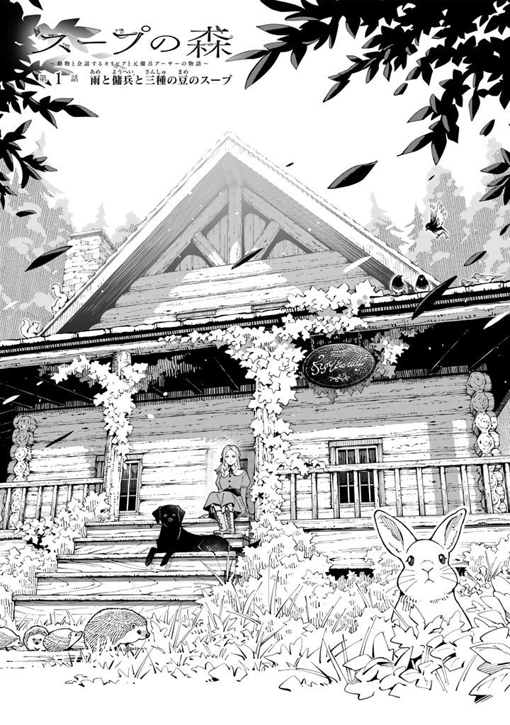 Soup no Mori Chapter 1 10ページ