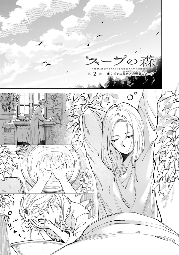 Soup no Mori Chapter 2 1ページ