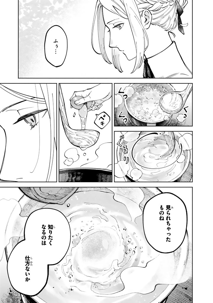 Soup no Mori Chapter 2 11ページ