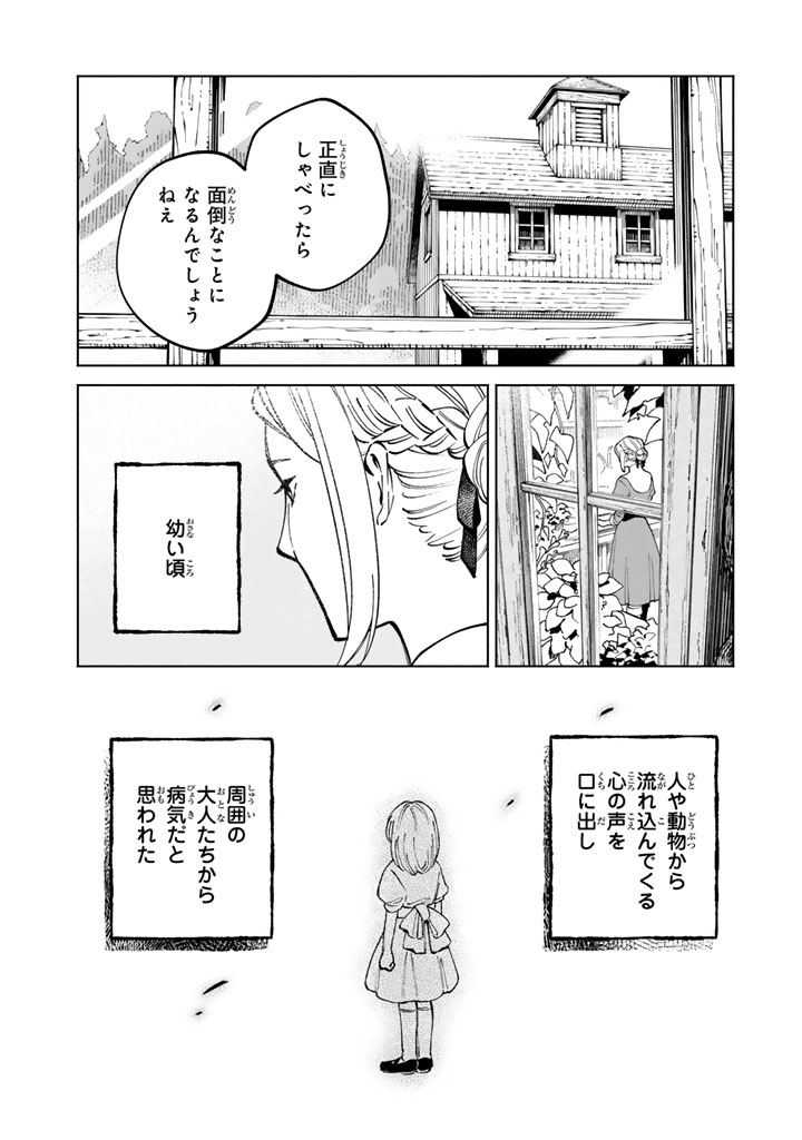 Soup no Mori Chapter 2 12ページ