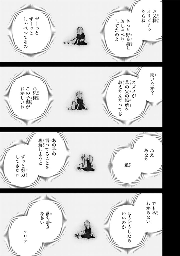 Soup no Mori Chapter 2 13ページ