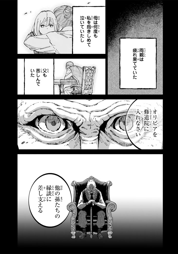 Soup no Mori Chapter 2 14ページ
