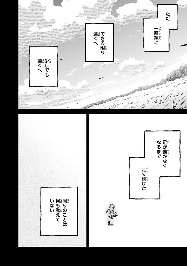 Soup no Mori Chapter 2 20ページ
