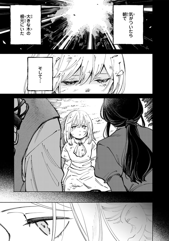 Soup no Mori Chapter 2 21ページ