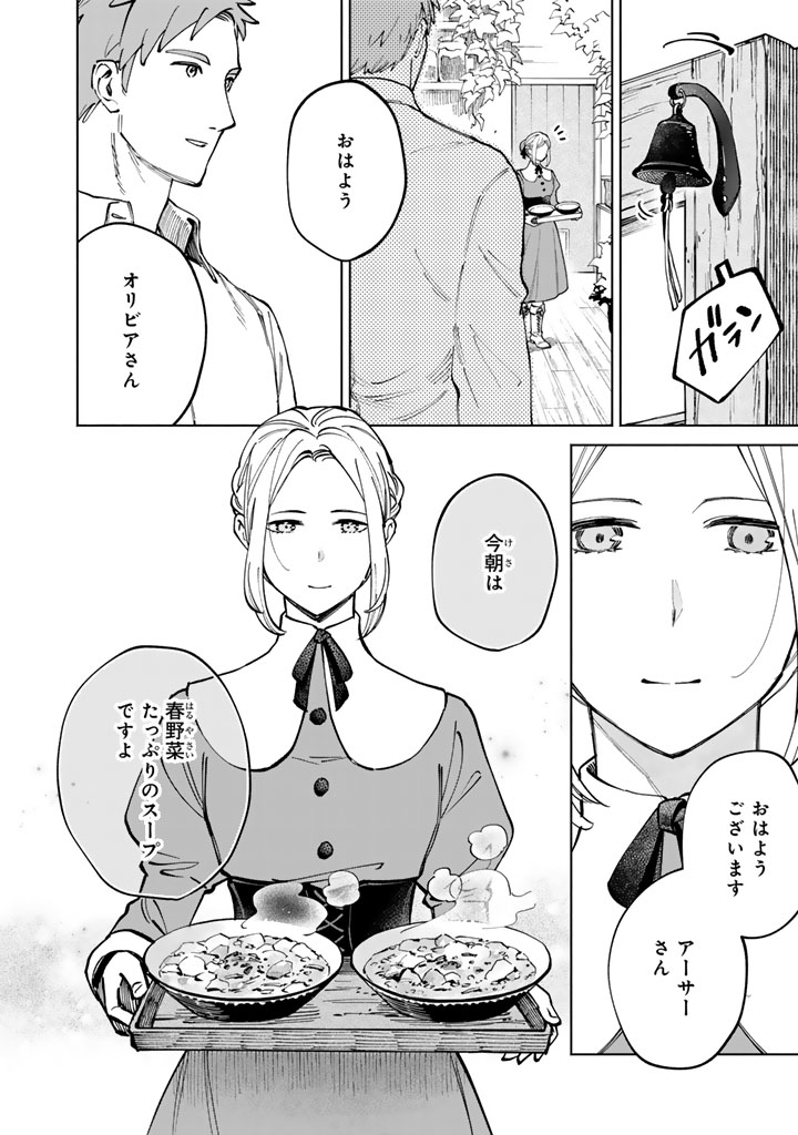 Soup no Mori Chapter 2 22ページ