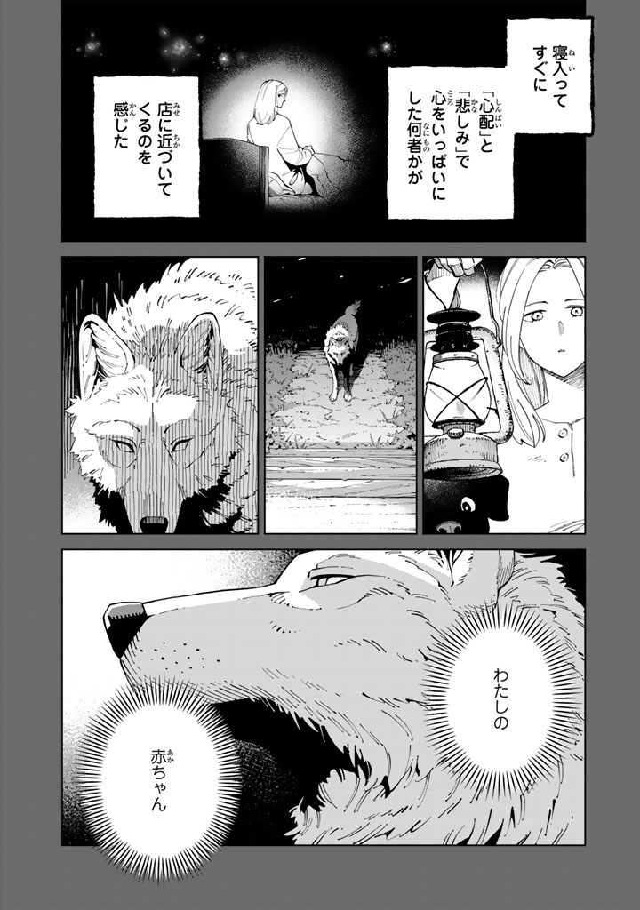 Soup no Mori Chapter 2 4ページ