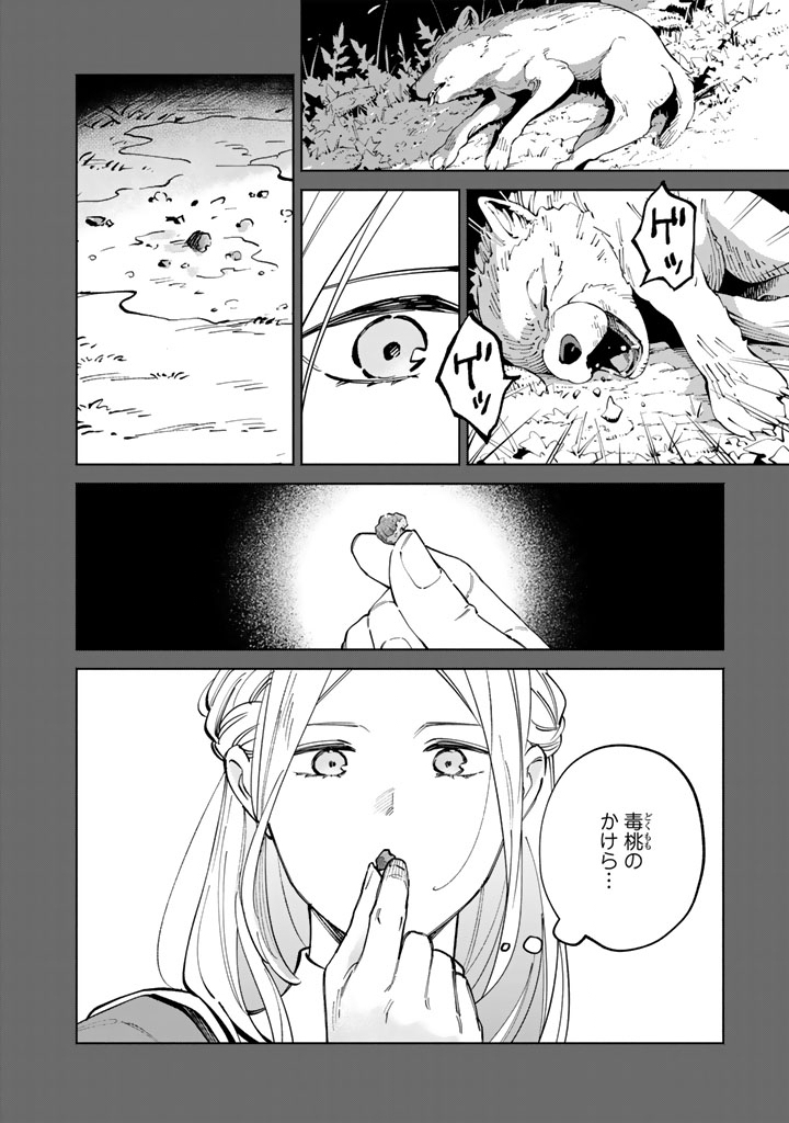 Soup no Mori Chapter 2 6ページ