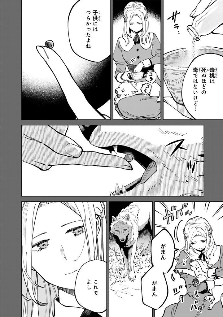 Soup no Mori Chapter 2 8ページ