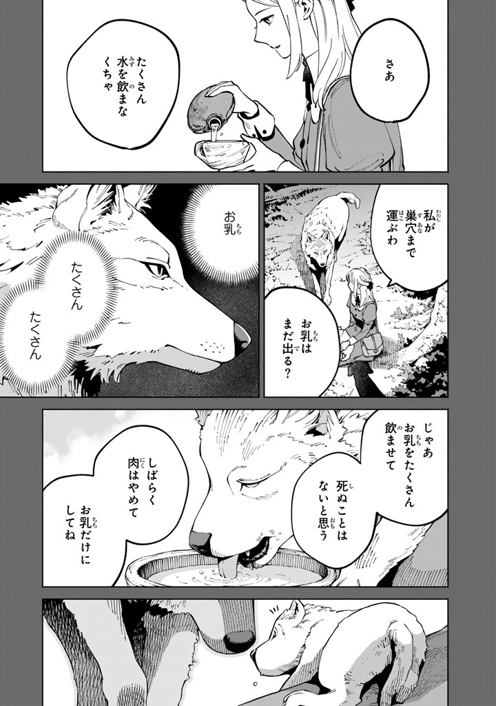 Soup no Mori Chapter 2 9ページ