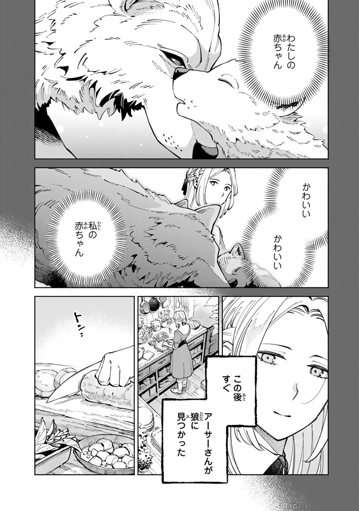 Soup no Mori Chapter 2 10ページ