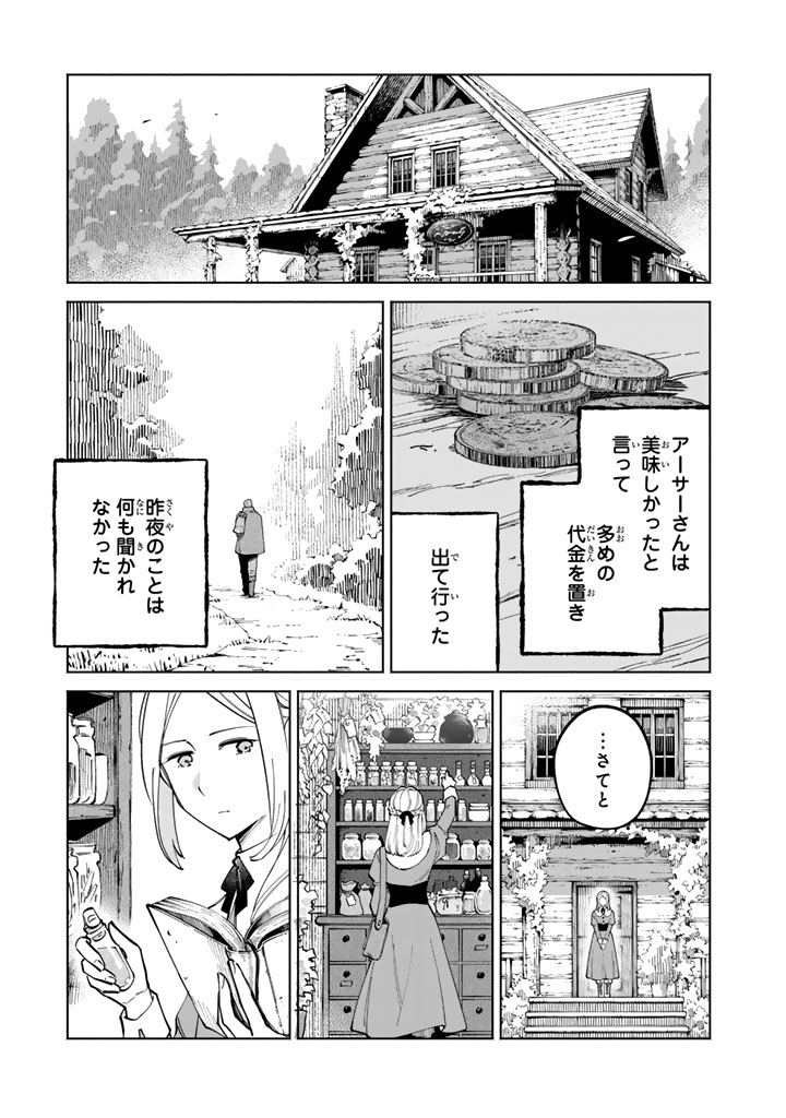 Soup no Mori Chapter 2.2 1ページ
