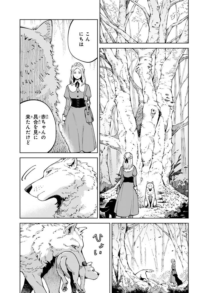 Soup no Mori Chapter 2.2 2ページ
