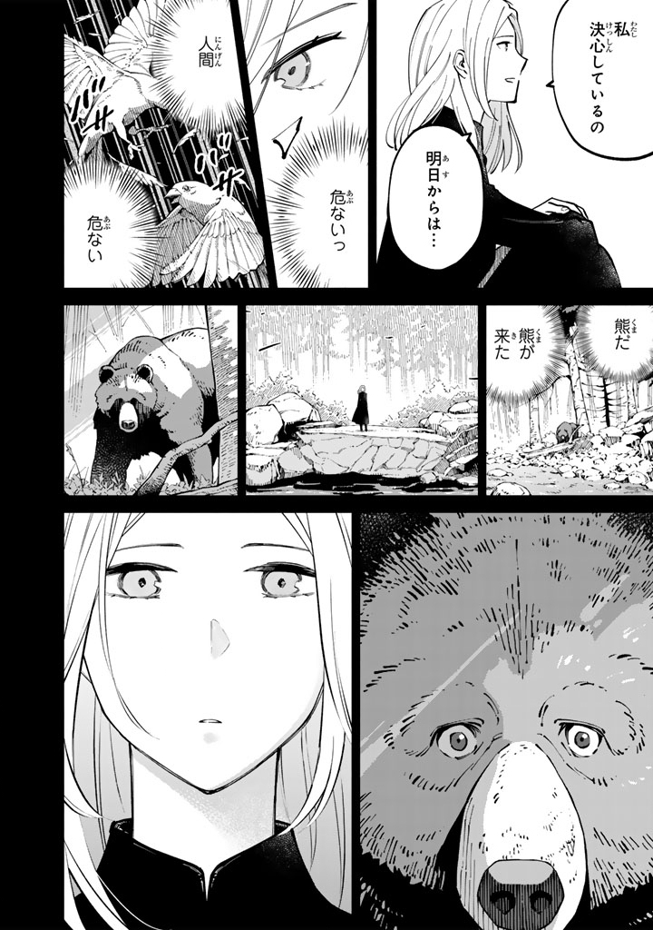 Soup no Mori Chapter 2.2 14ページ