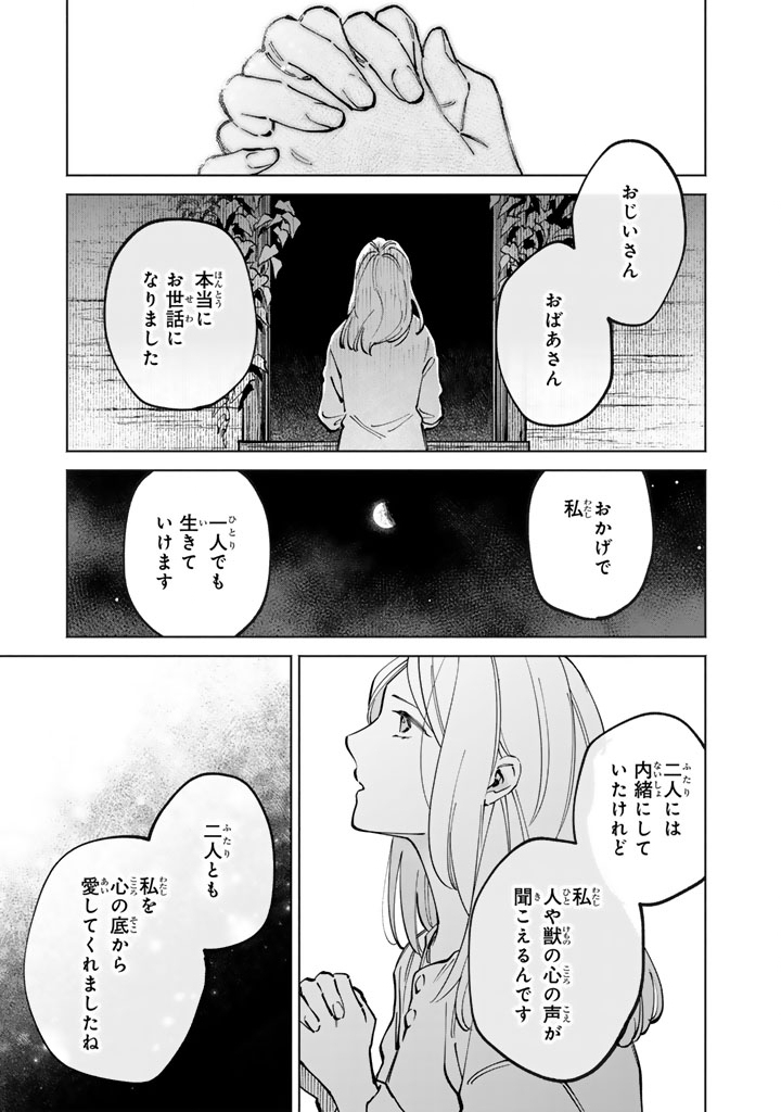 Soup no Mori Chapter 2.2 17ページ