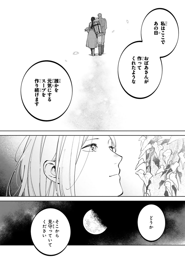 Soup no Mori Chapter 2.2 18ページ