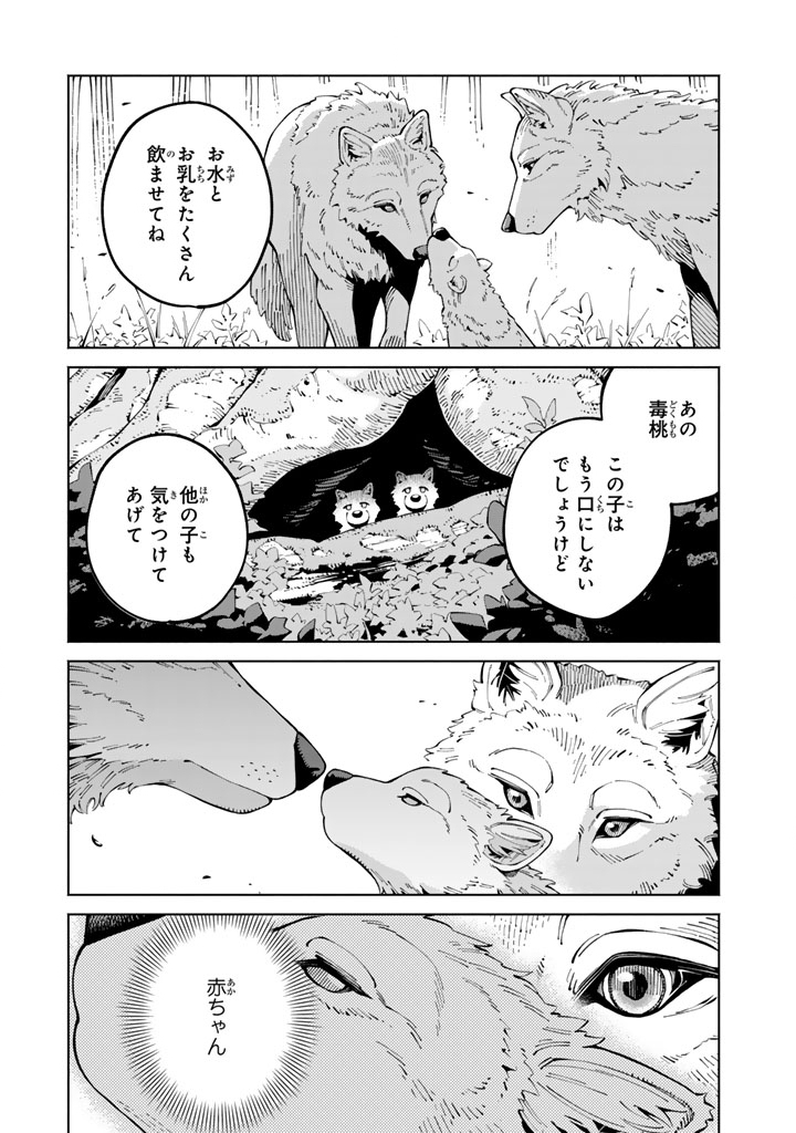 Soup no Mori Chapter 2.2 5ページ