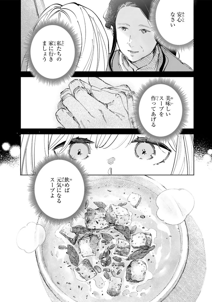 Soup no Mori Chapter 2.2 8ページ