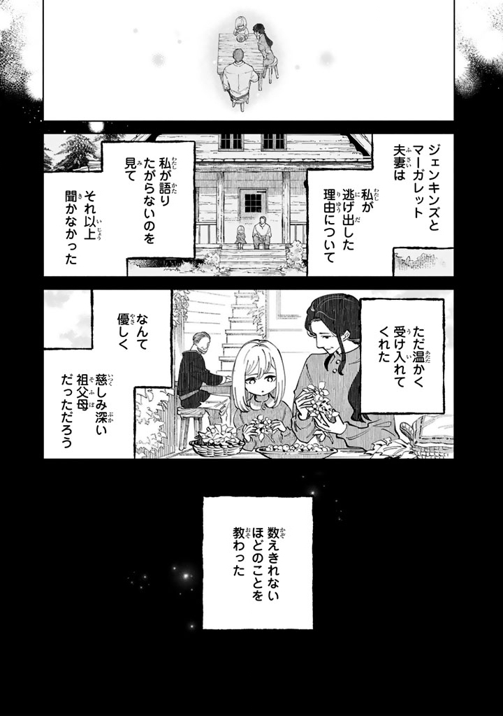 Soup no Mori Chapter 2.2 9ページ