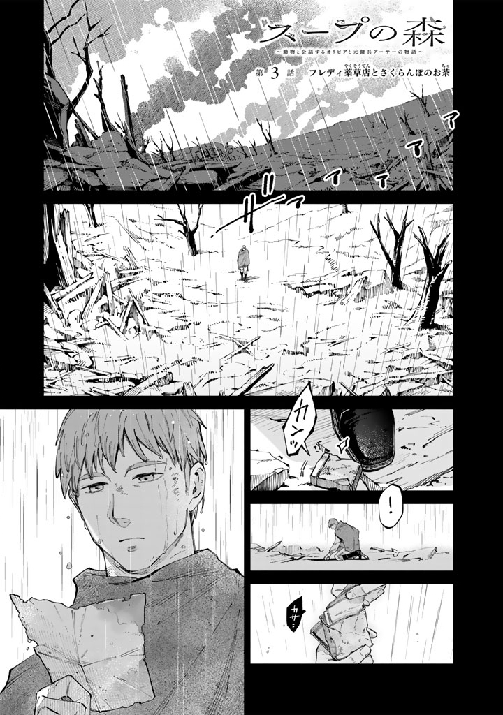Soup no Mori Chapter 3.1 1ページ